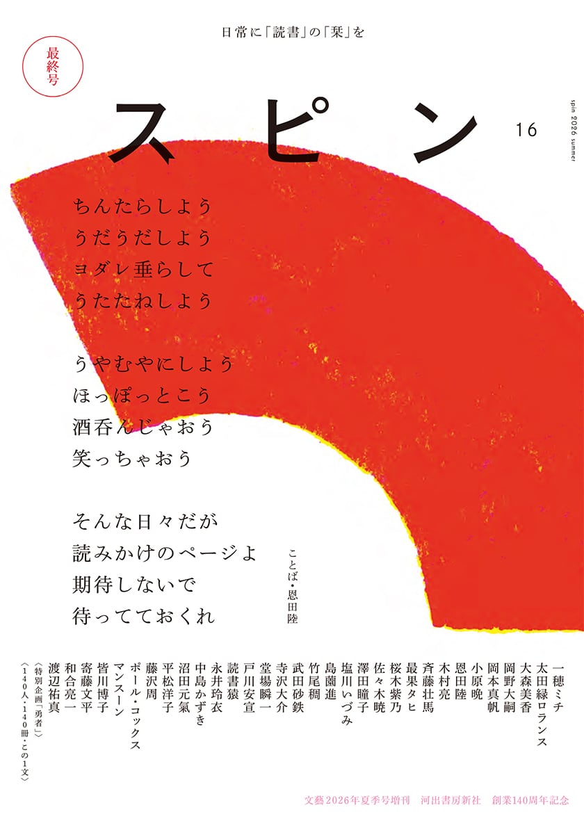 雑誌『スピン／spin』各号 | がたんごとん