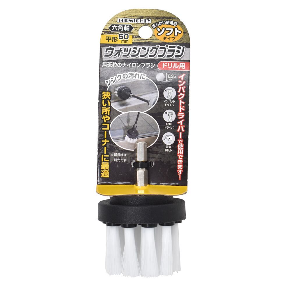 六角軸ウォッシングブラシ ソフト平50mm