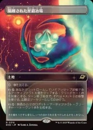 MTG《隔離された星鍛冶場/Secluded Starforge(EOE)》日本語 ボーダーレス