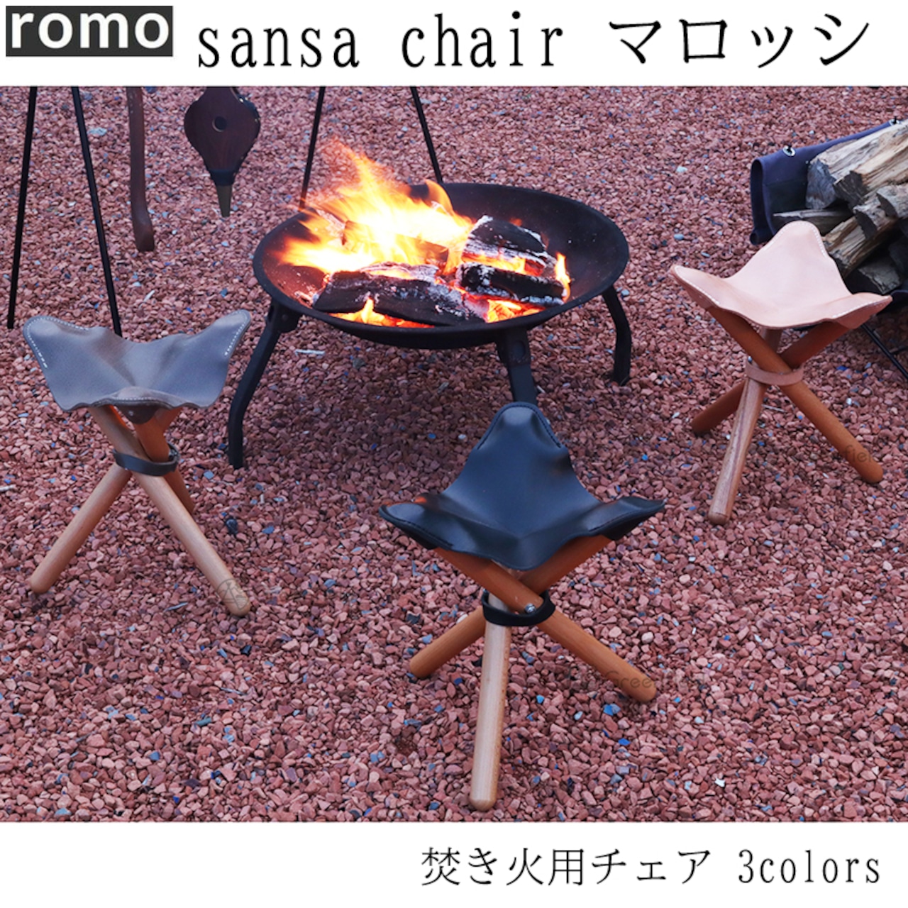 romo ロモ sansa chair マロッシ サンサチェア