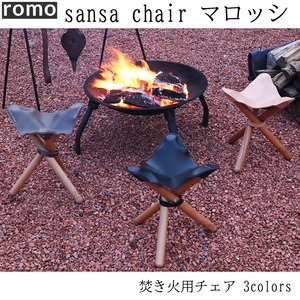 romo ロモ sansa chair マロッシ サンサチェア