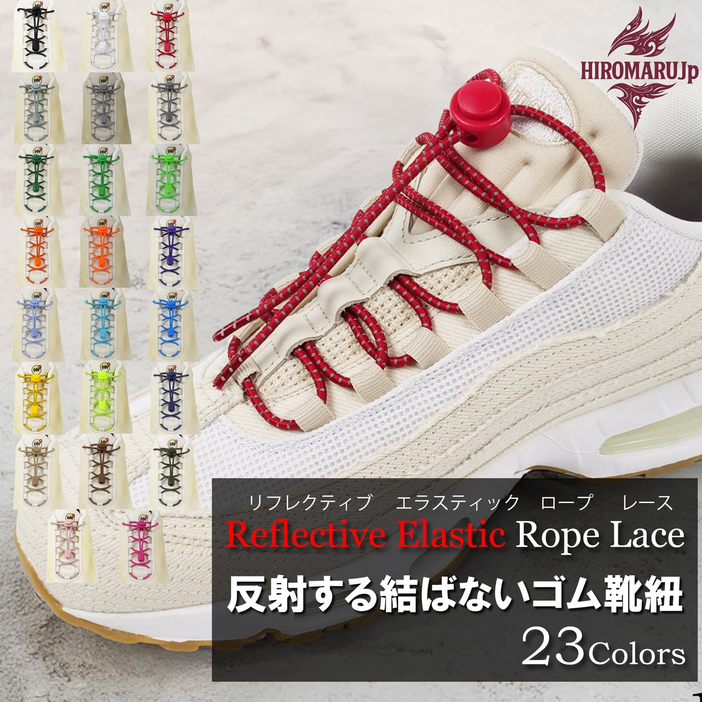 シューレース 結ばない 靴ひも ゴム 靴紐 反射 伸縮性 ゴム紐 丸紐