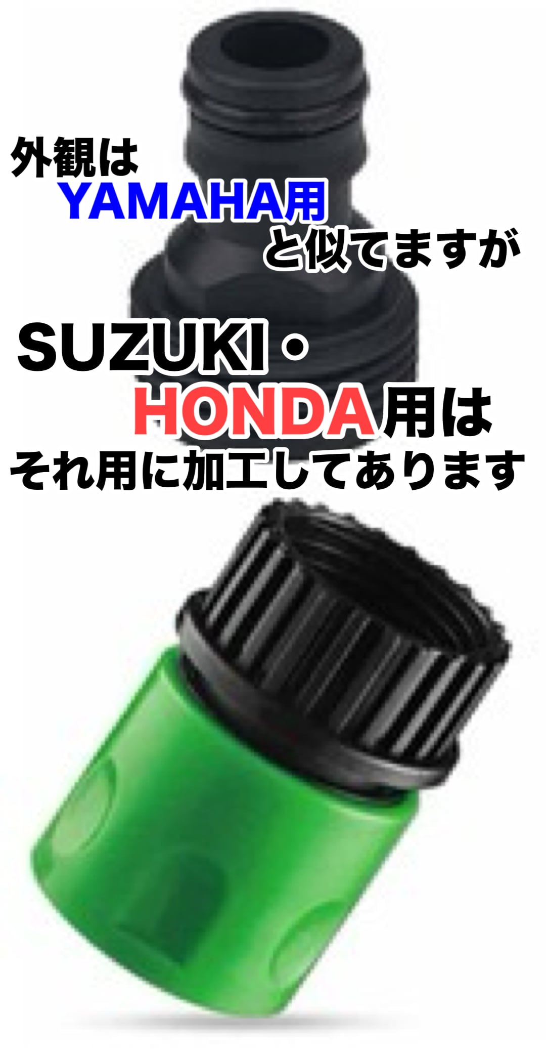 HONDA・SUZUKI用】船外機水栓プラグアタッチメント【土曜日発送