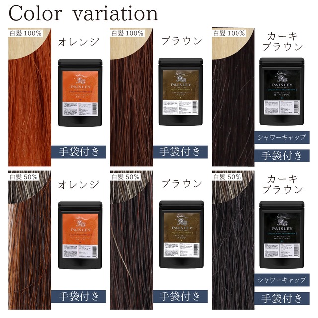 【ペイズリーヘナ ３パックセット ブラウン】