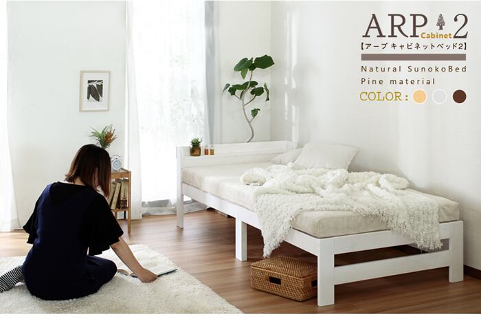 シングル 棚付きベッド フレームのみ ARP2【アープ キャビネット2
