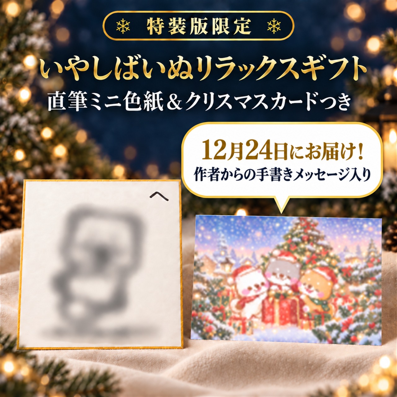 いやしばいぬ公式通販サイト