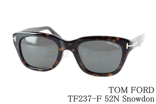 【007 ダニエル・クレイグ着用】TOM FORD サングラス TF237-F 52N Snowdon ウェリントン おしゃれ アジアンフィット ITALY イタリア製 トムフォード スノードン Spectre スペクター ジェームズ・ボンド 映画