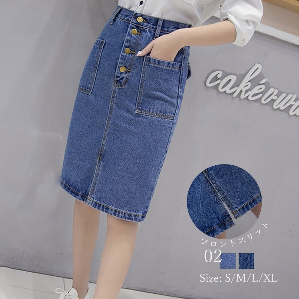 デニムスカート スリット 膝丈 タイトスカート フロントボタン 細見え