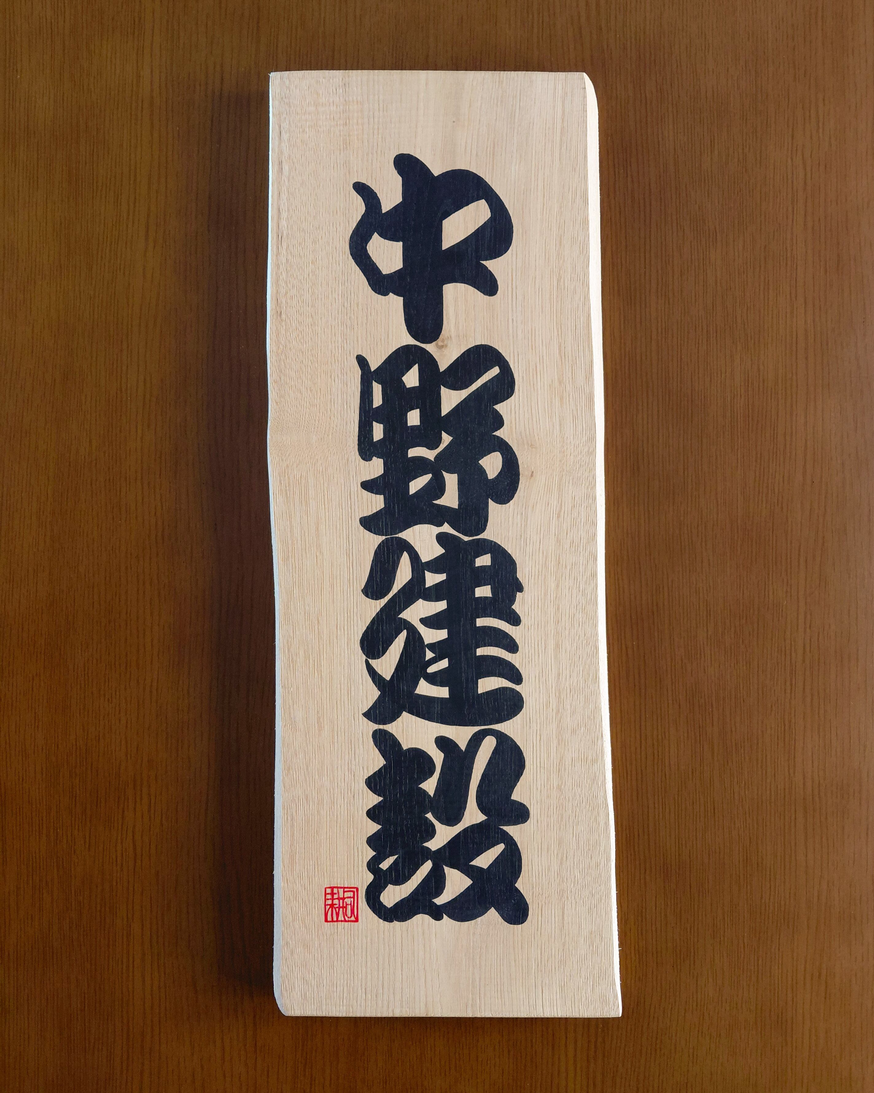 黄金萬両】 | 戯筆