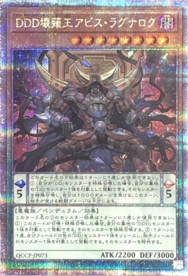 【Bランク】DDD壊薙王アビス・ラグナロク(25th)