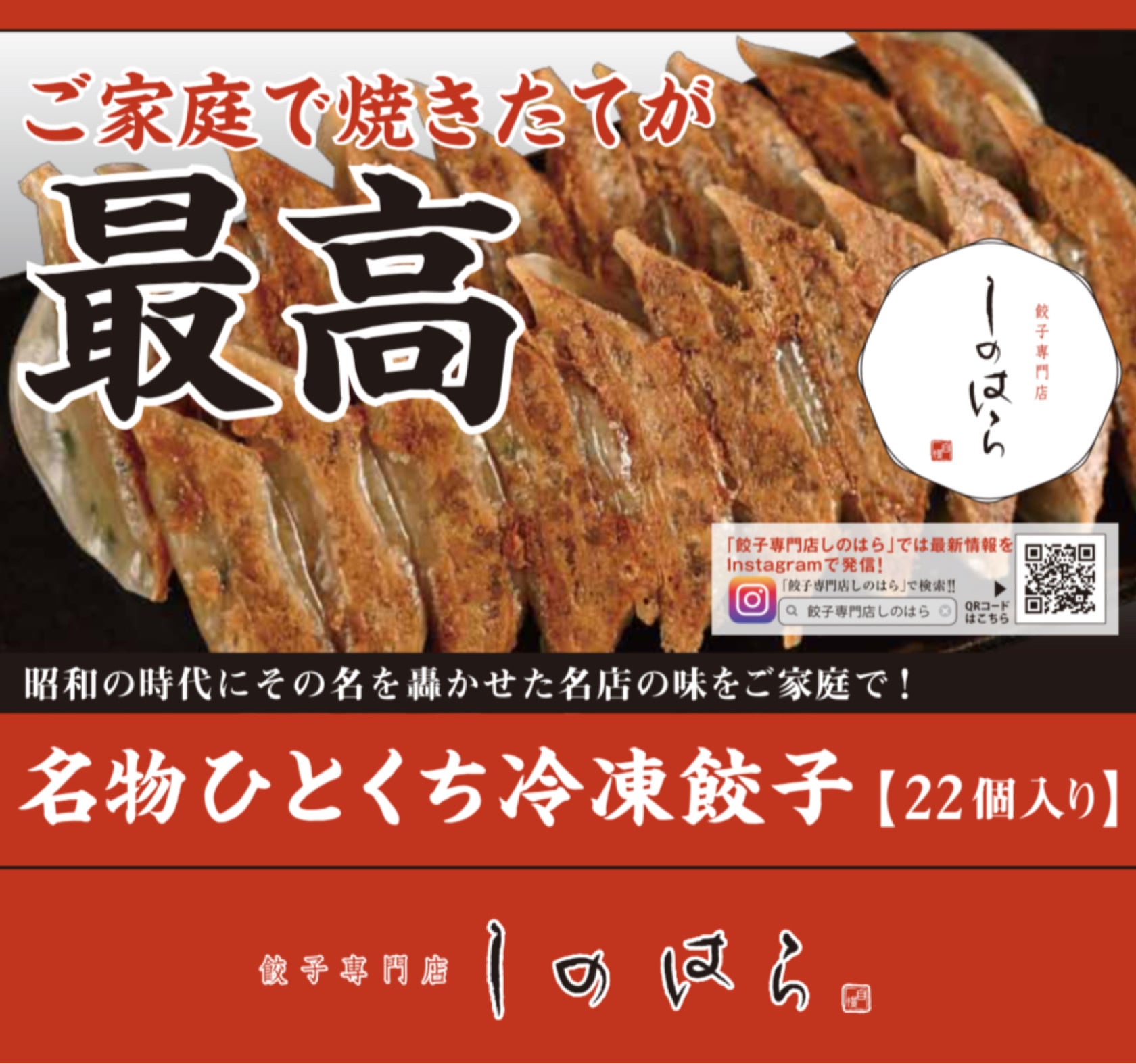 手作り】名物ひとくち冷凍餃子1パック22個入り | 餃子専門店しのはら 手作り】名物ひとくち冷凍餃子1パック22個入り | 餃子専門店しのはら