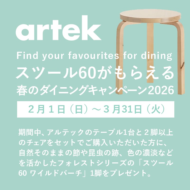 スツール 60 ハニー ステイン［ アルテック ］ | REAL Style online shop
