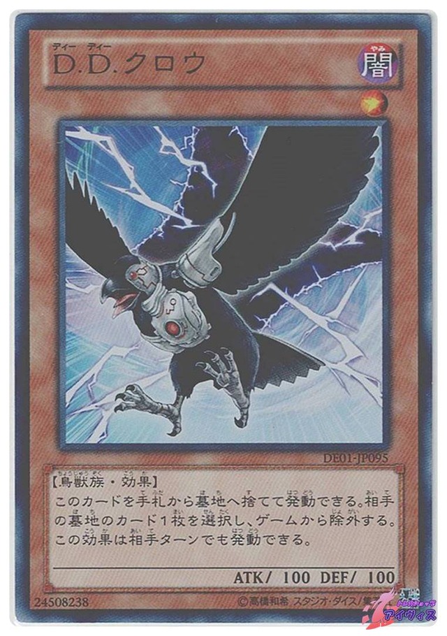 Ｄ.Ｄ.クロウ　[ウルトラ] [ランクD] [DE01-JP095] [遊戯王]