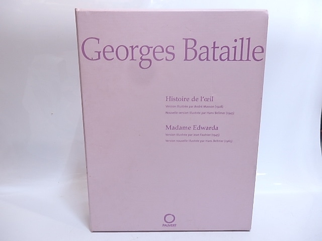 Histoire de l'oeil　Madame Edwarda　眼球譚　マダム・エドワルダ　/　Georges Bataille　ジョルジュ・バタイユ　[29226]