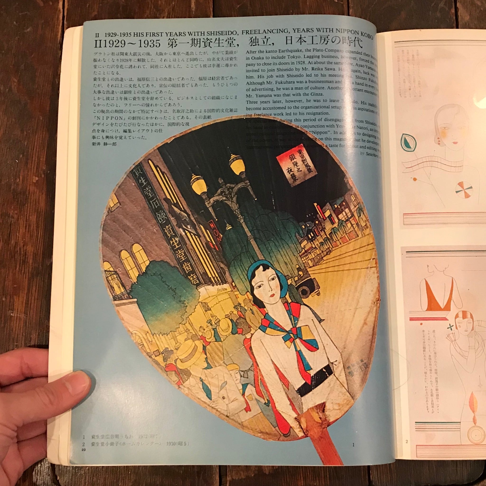 山名文夫作品集 WORKS OF AYAO YAMANA -プラトン社から資生堂まで