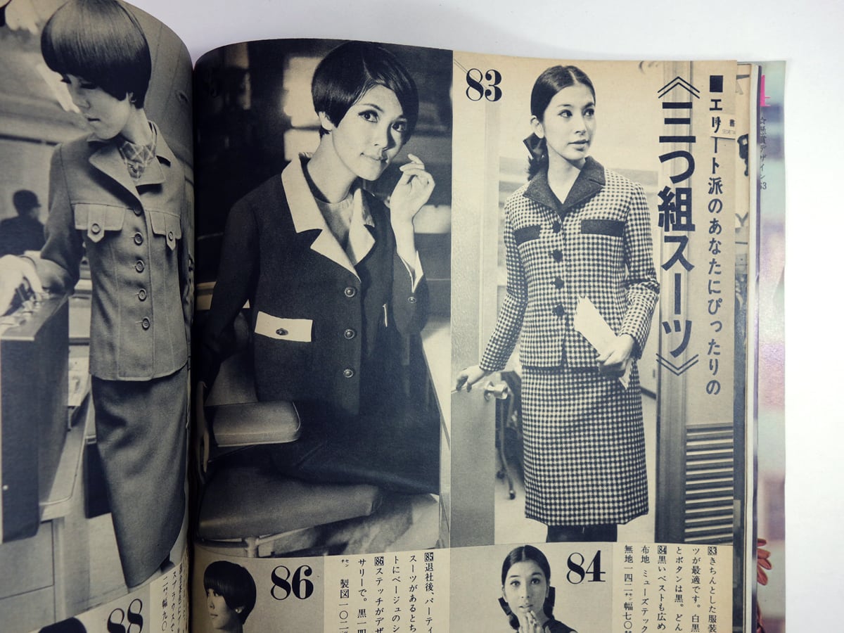 えり別 春のスーツプラン - 若い女性 1967年3月号別冊付録 | bookstore