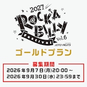 【ロカフェス2027サポーター】ゴールドプラン