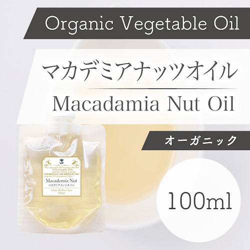 ベジタブルオイル　マカデミアナッツオイル100ml【オーガニック英国直輸入】