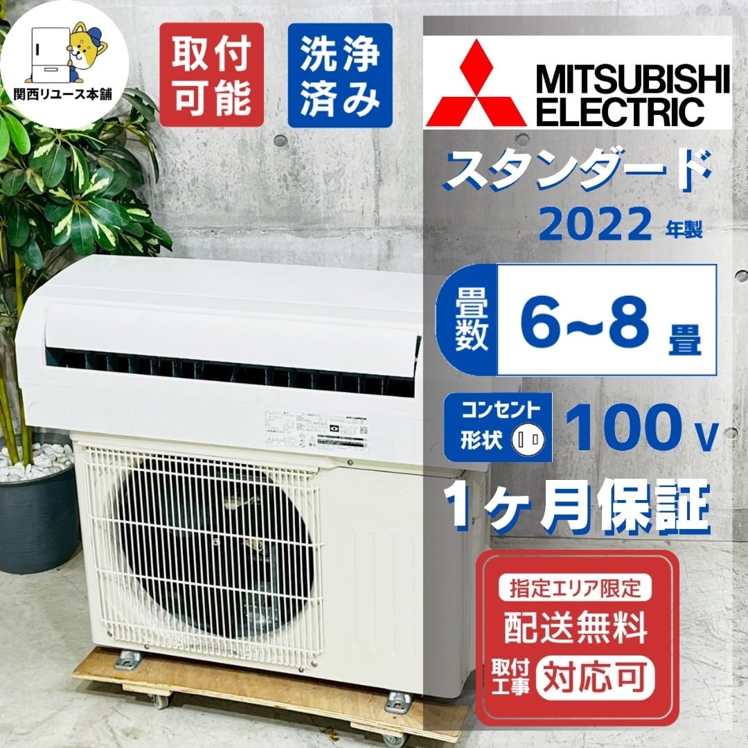 ♦️MITSUBISHI a5541 エアコン 6畳用 2022年製 22♦️