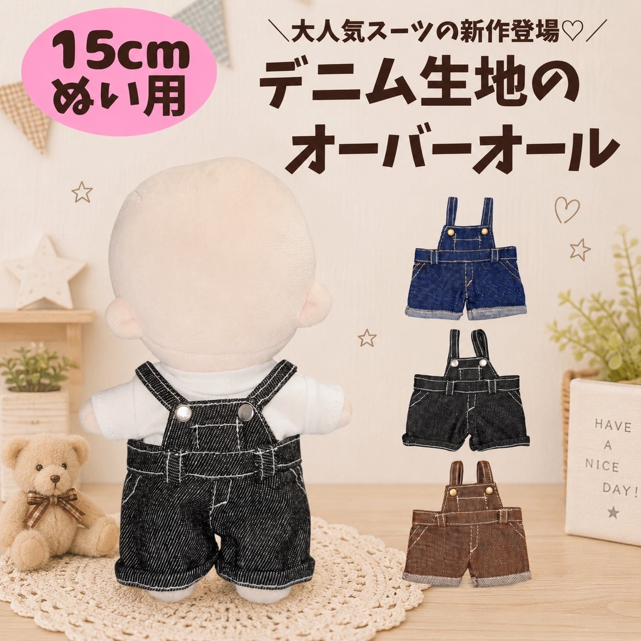 ぬい服15cm | ぬい服コココ｜ぬい服通販・推し活雑貨