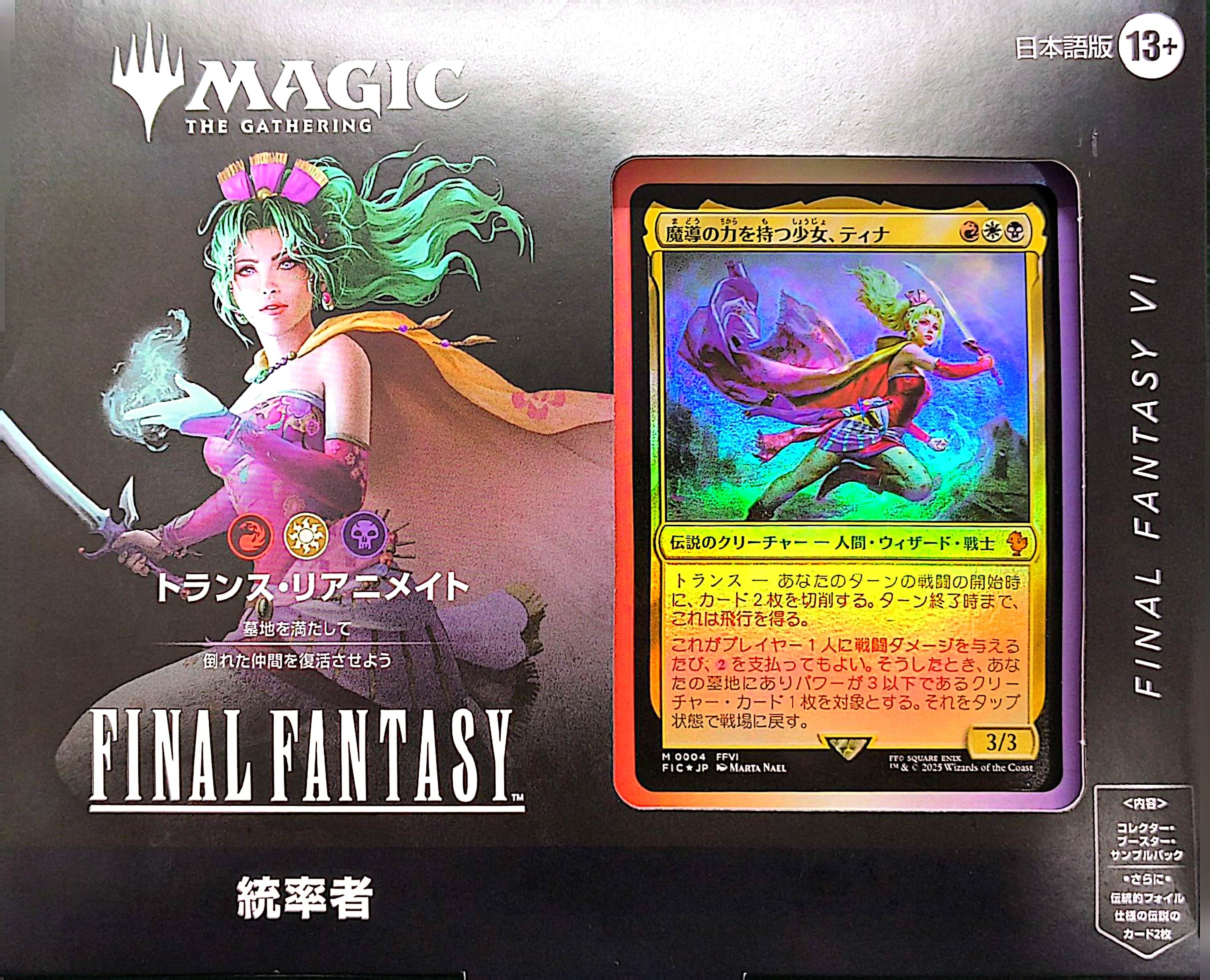 MTG FINAL FANTASY統率者デッキ通常日本語版トランス・リアニメイト