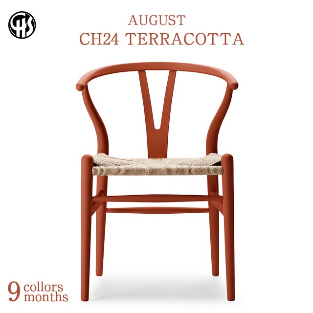 【CH24_Yチェア／TERRACOTTA】ILSE CRAWFORD／CARL HANSEN & SON／ダイニングチェア／SH450／北欧家具