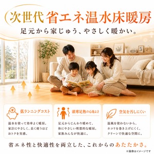 特許済みの次世代省エネ温水床暖房　並列循環方式パネル温水床暖房
