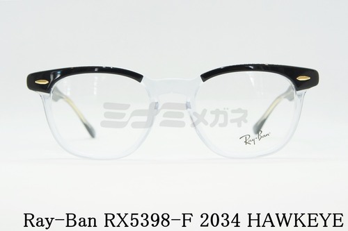 Ray-Ban メガネ RX5398-F 2034 HAWKEYE ホークアイ ウエリントン RB5398-F レイバン 正規品