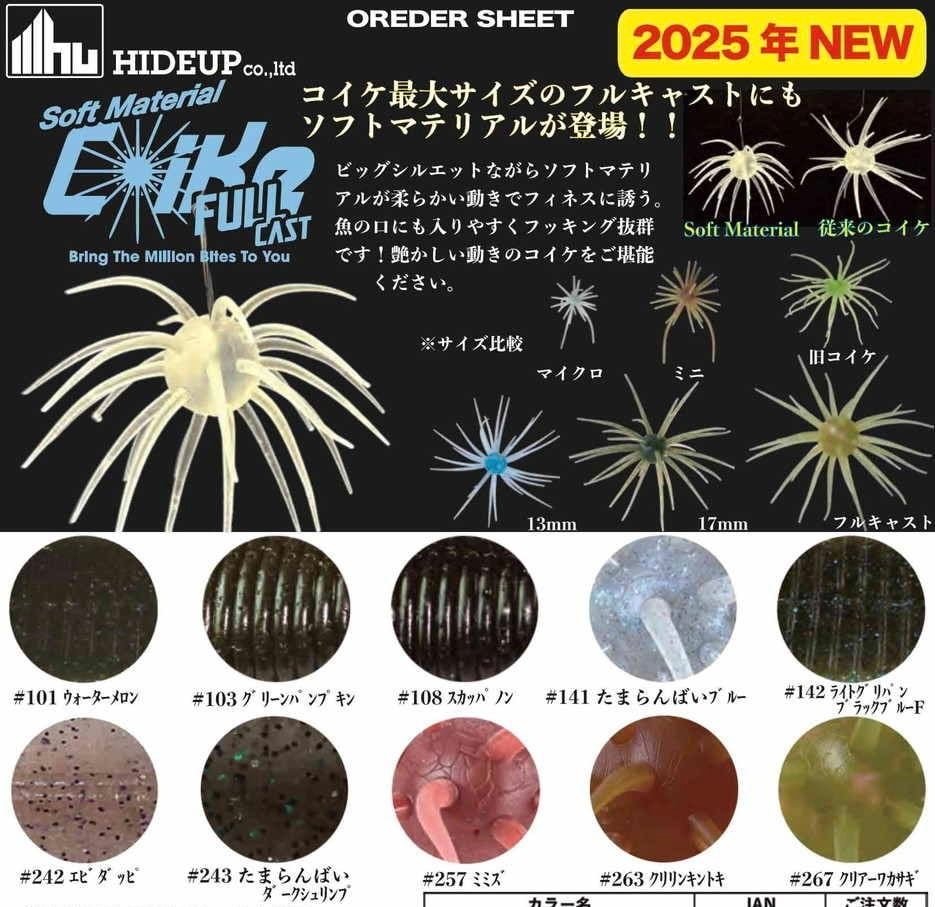 予約】コイケフルキャスト ソフトマテリアル【商品説明欄を必ず見てご 
