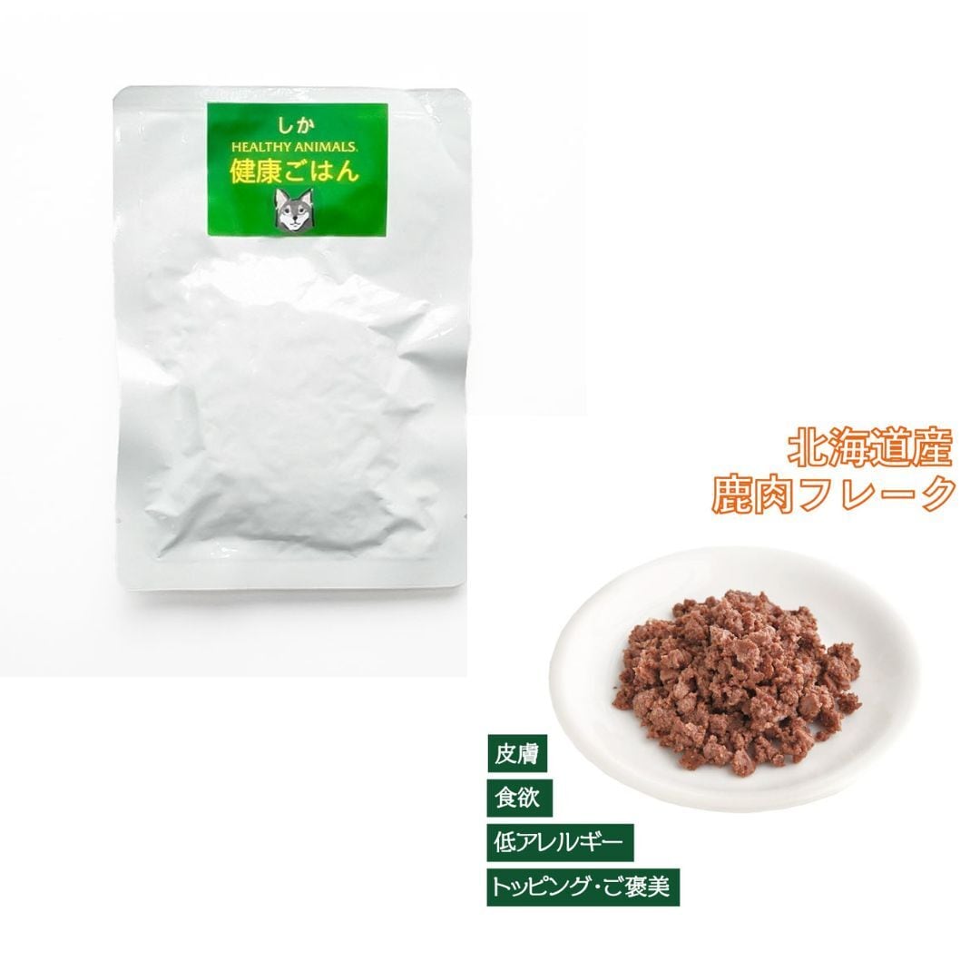 【オンライン限定・簡易パッケージ版】【手作りごはんサポート】北海道産 エゾ鹿肉フレーク(無添加・無着色)【犬・猫用】