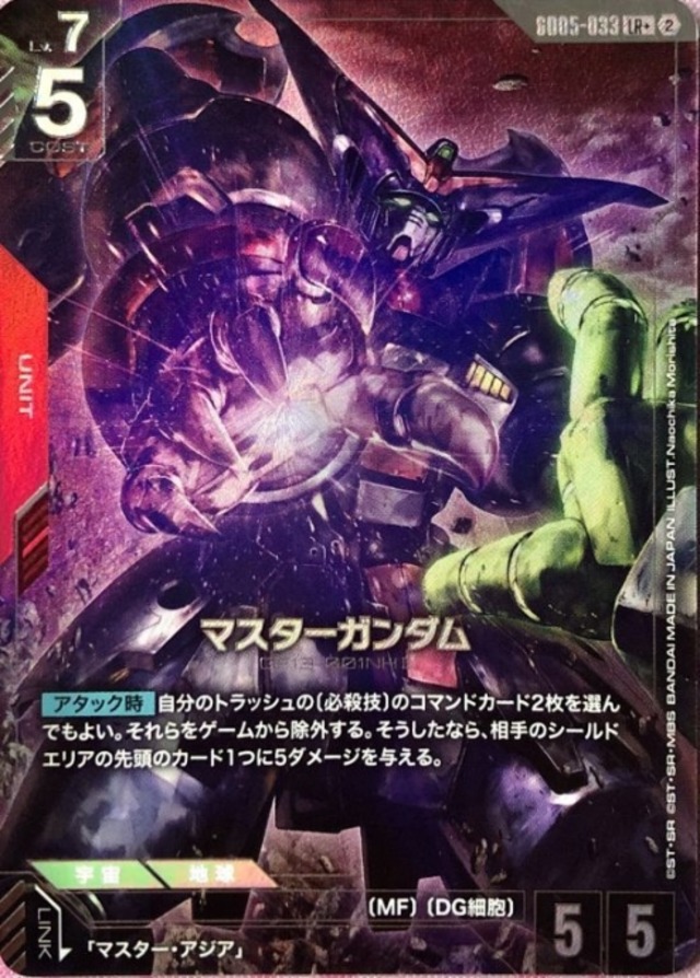 【美品】マスターガンダム(L)