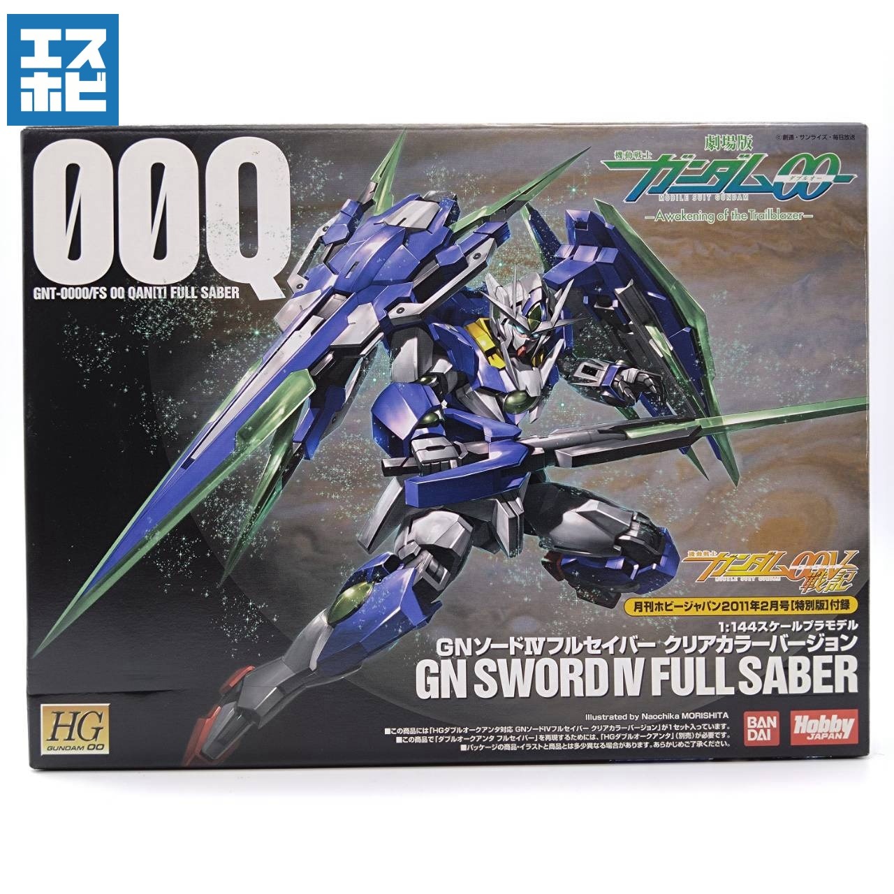HG 1/144 GNソードIVフルセイバー 月刊ホビージャパン2011年2月号付録