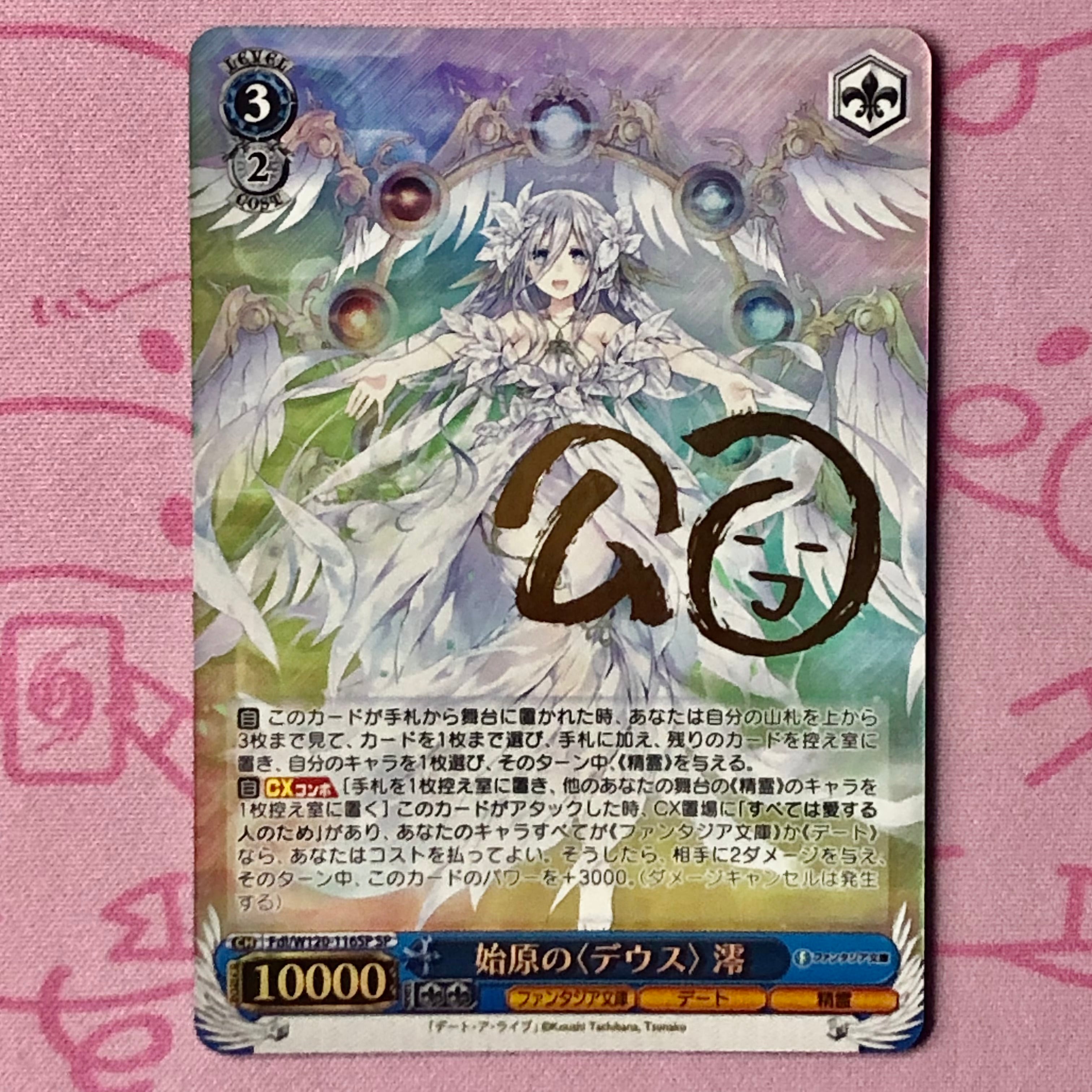 【Aランク】 始原の〔デウス〕澪 SPサイン