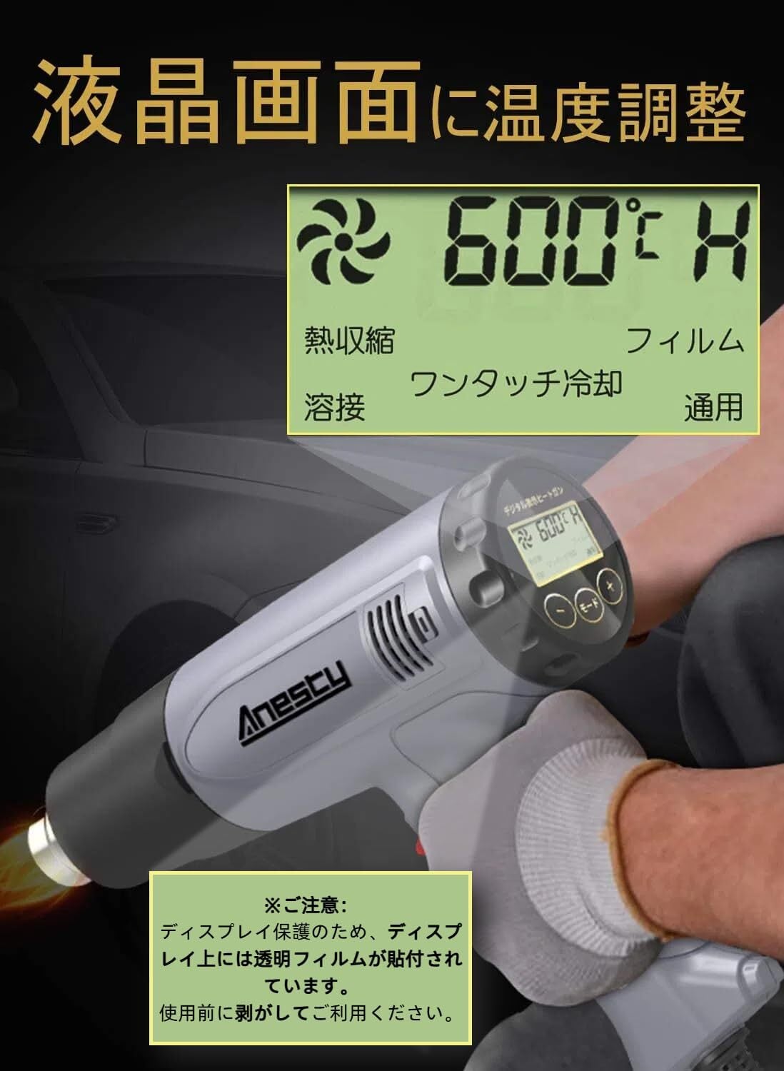 ヒートガン 温度調整 液晶50-600℃ Anesty ヒートガン 液晶に温度調整 熱工具ヒートガン ヒートエアガン