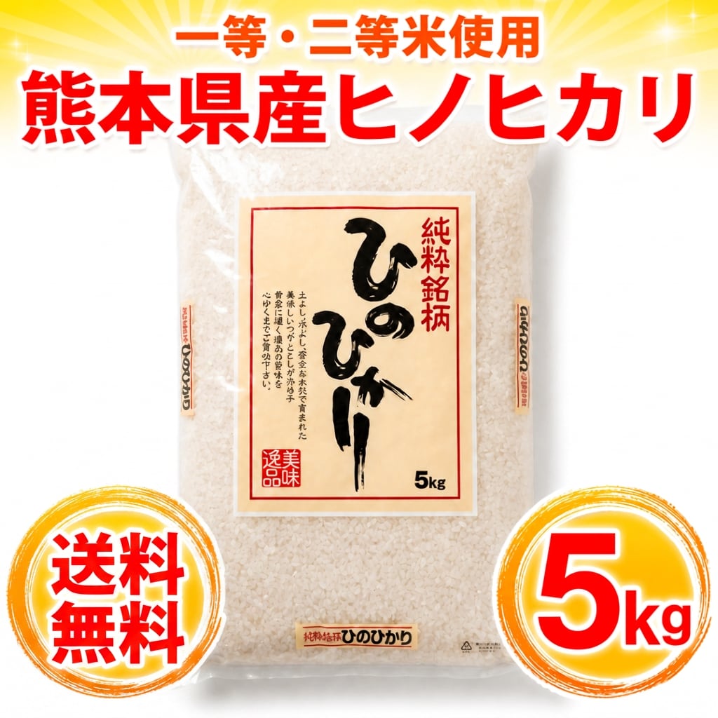 令和7年熊本県産ヒノヒカリ20kg白米 お米 米 5kg 白米 送料無料 一等二等米使用 熊本県産 ひのひかり 令和7