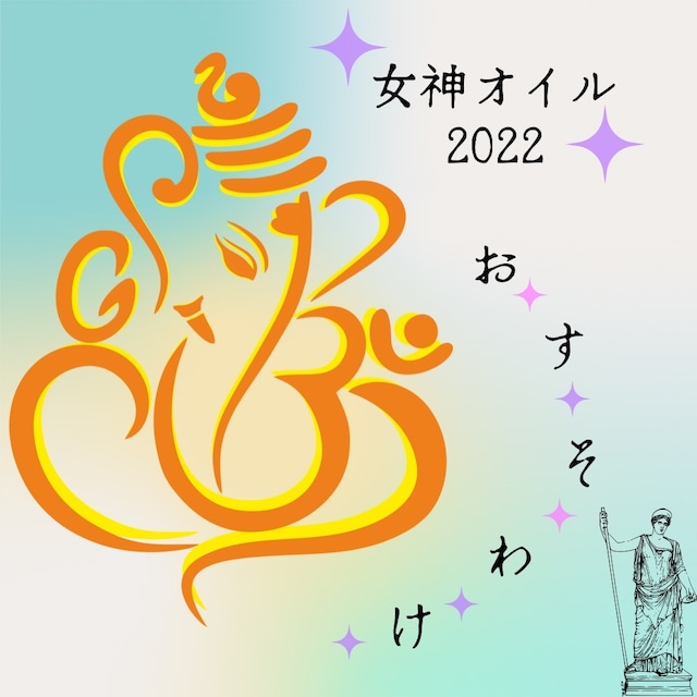 女神シリーズ2022