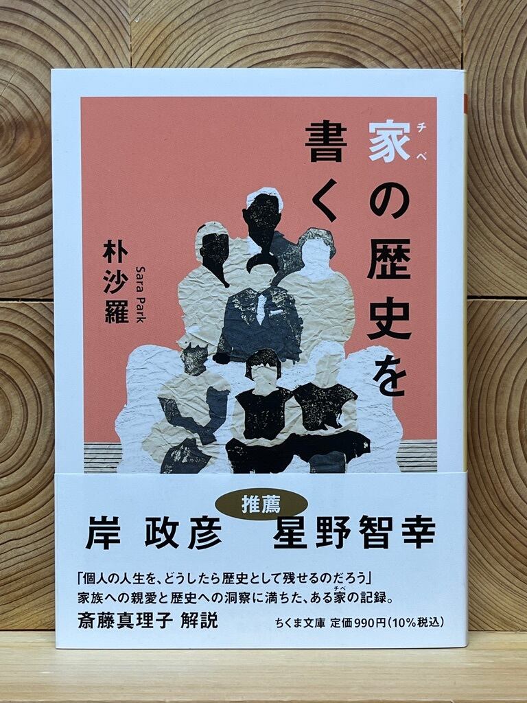 家（チベ）の歴史を書く | 冒険研究所書店