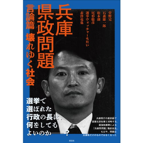 和魂漢才：朝河史学から描く内外整合の日本像 | 花伝社