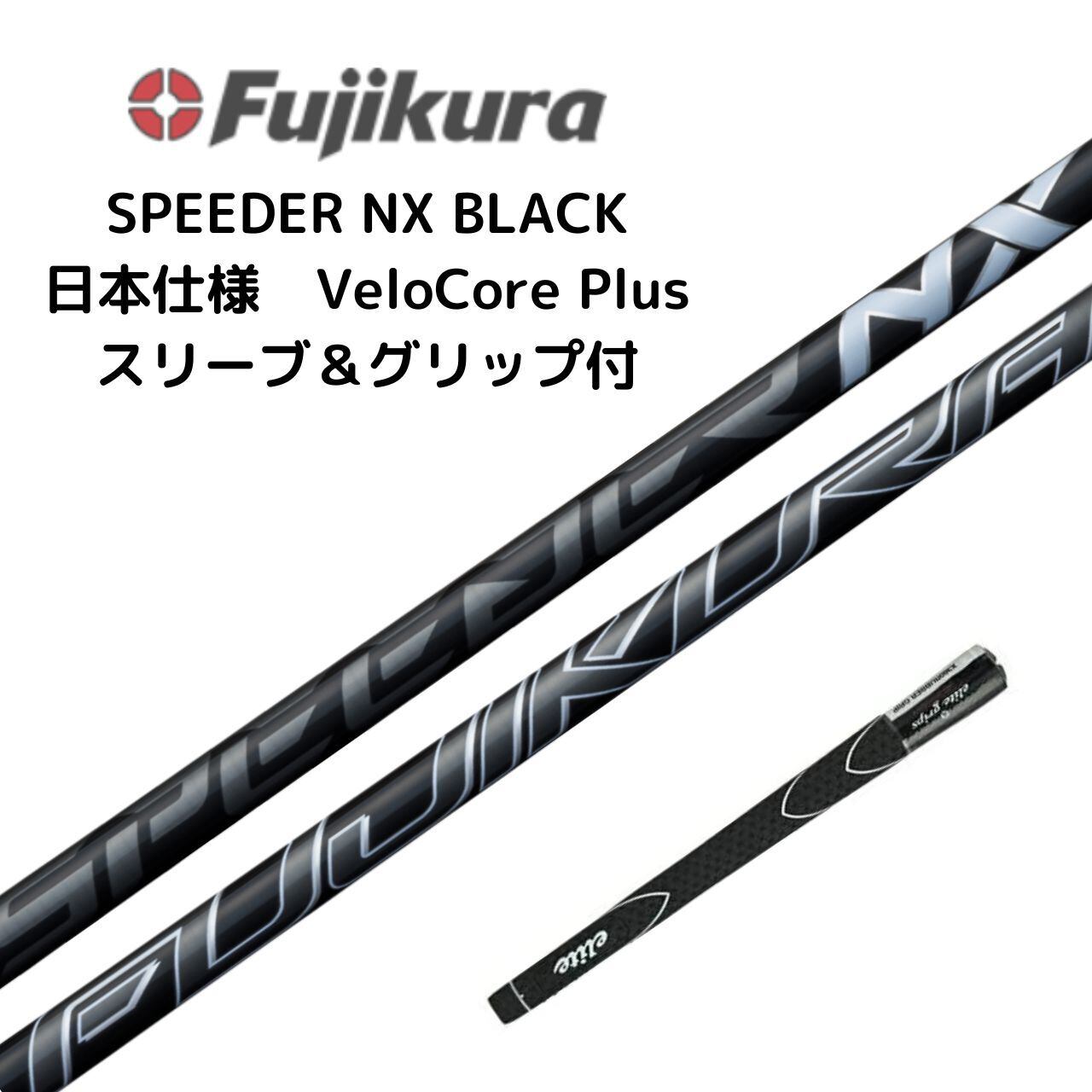 フジクラ Speeder Speeder NX BLACK ドライバー用_スリーブ付 Speeder