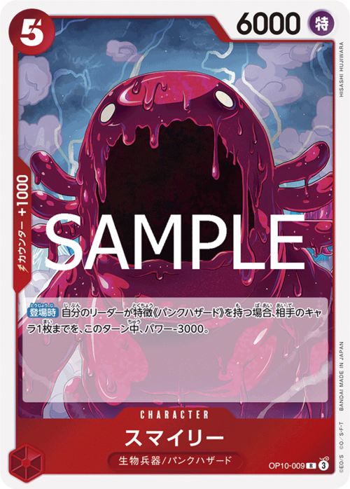 スマイリー OP10-009