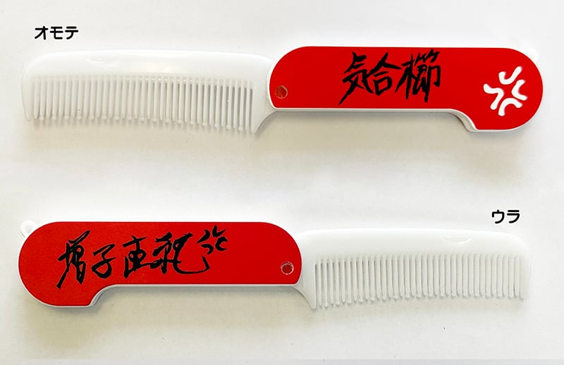 怒髪店