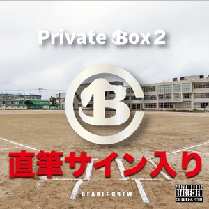 【直筆サイン入】Private Box２(アルバム)