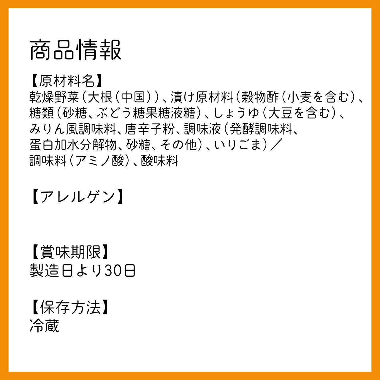 大根を熟成し、自家製ヤンニョムで漬けた【干し大根キムチ 200g