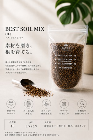 BC ベストソイルミックス 1L