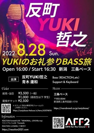 YUKI のお礼参りBass旅　vol,4　2022.8.28 三条ベース　ライブチケット