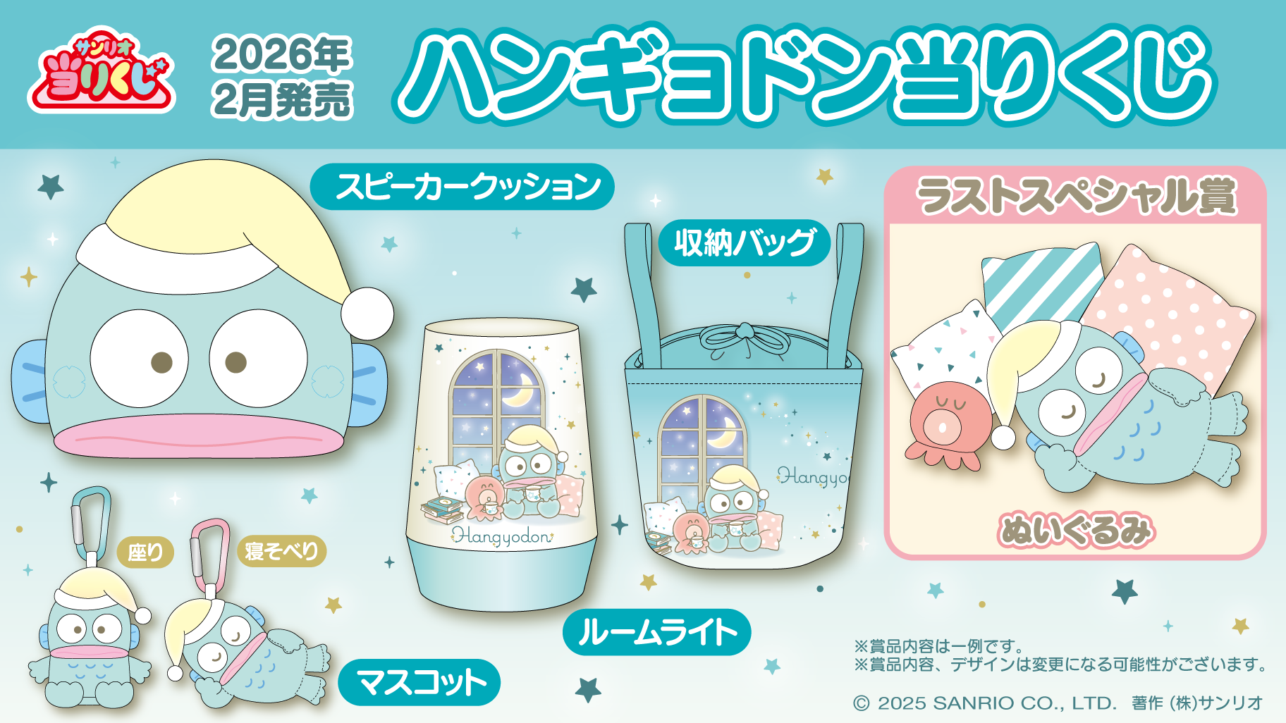 [ロット] サンリオ当たりくじ ハンギョドン当たりくじ 2026年2月28日(土)より順次発売予定