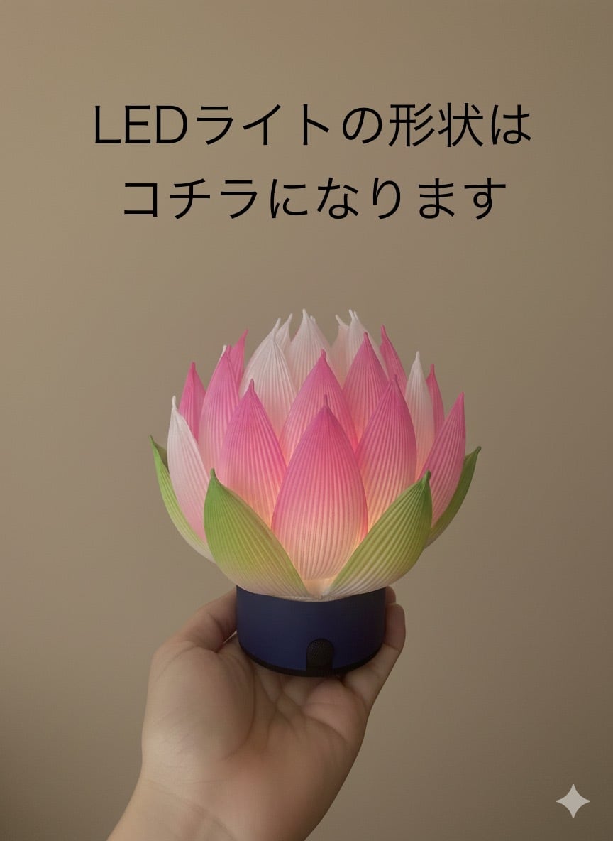 星蓮 -セレン- ピンク おふたつ 蓮の花 ランプ 韓国 仏壇 神前 灯籠