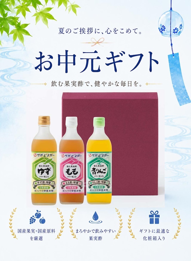 【お中元】500ml飲む果実酢　「爽快な果実酢」