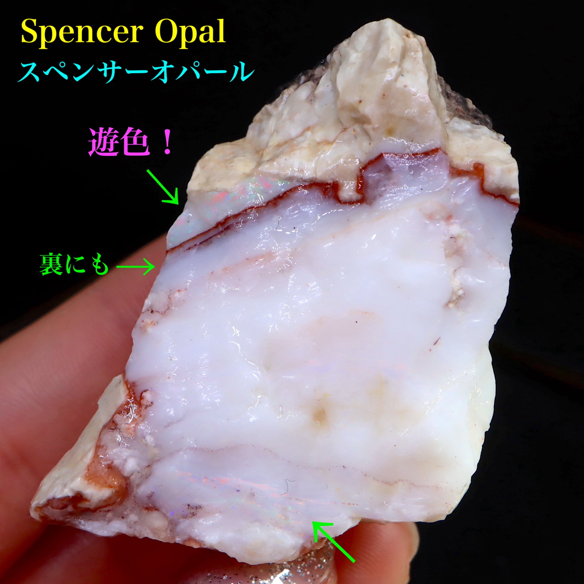 スペンサーオパール 母岩付き アイダホ産 44,7g SCO157 原石 鉱物　天然石　パワーストーン | 鉱物 天然石 American  Minerals + Gemmy You powered by BASE