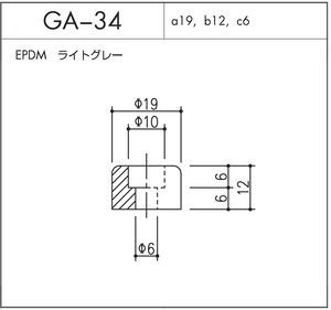 GA-34（EPDM ライトグレー）1個